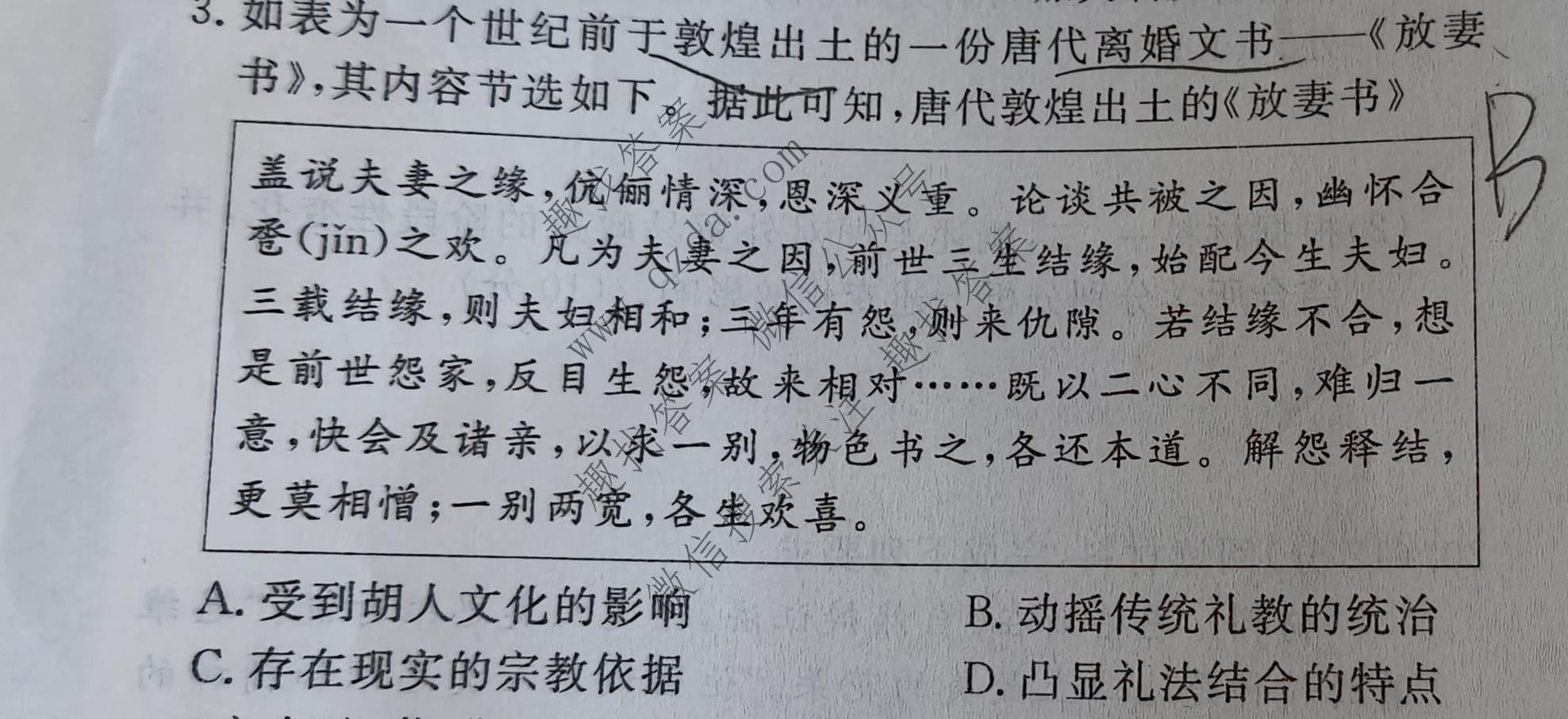黄冈八模·文海 2026届高三大练习(三)3历史(HN)试题