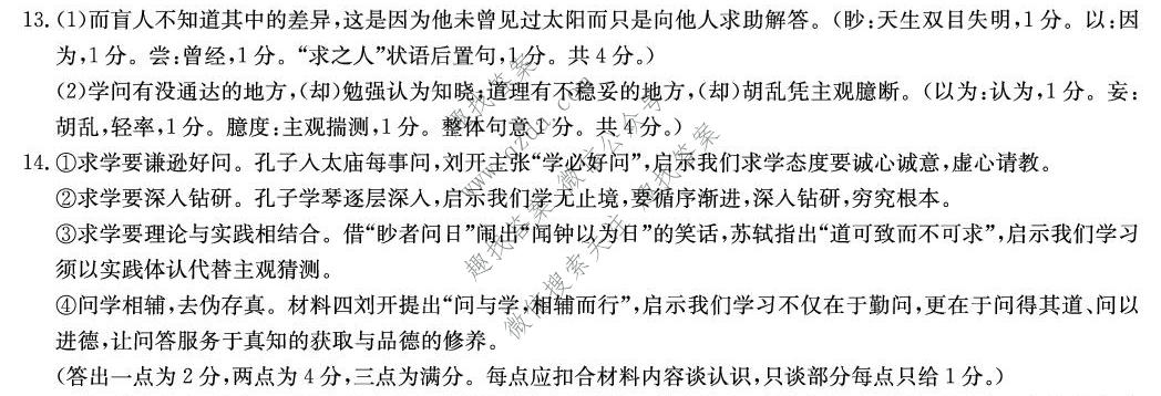 炎德英才大联考 2026届湖南师大附中高三模拟卷(三)(T10)语文答案