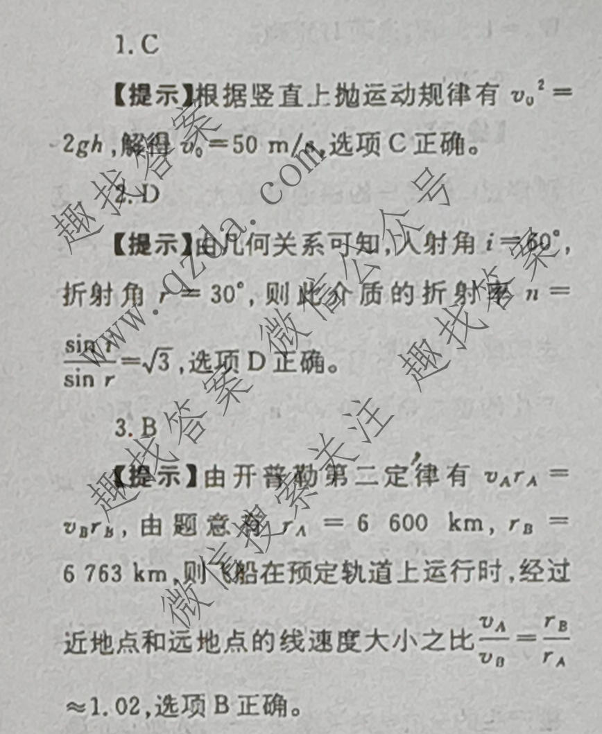 2026年普通高校招生统一考试核心突破决战高考(三)3物理SQJN答案