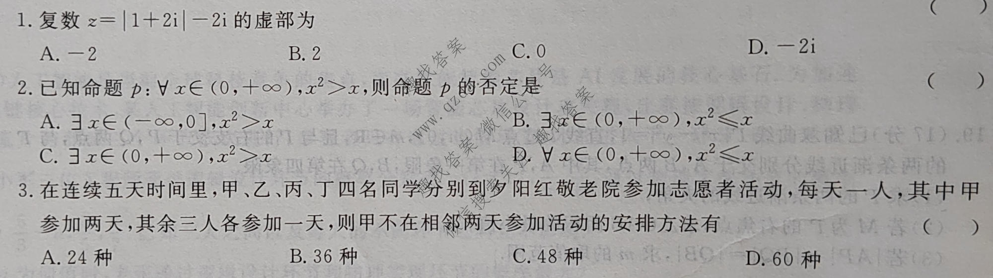 名校之约系列 2026届高三新高考考前冲刺押题卷(三)3数学试题
