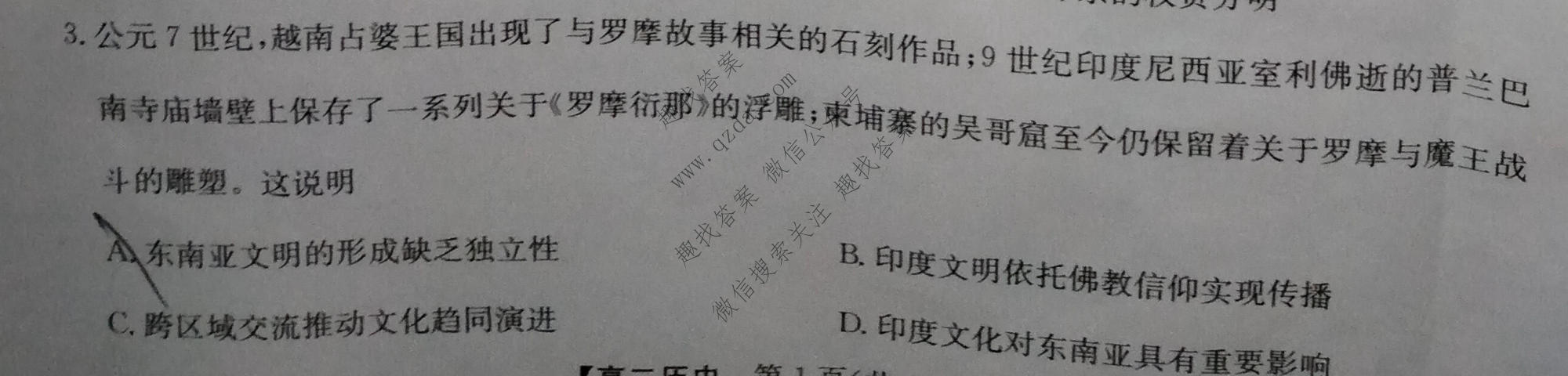 九师联盟 2026届高二5月质量检测历史试题