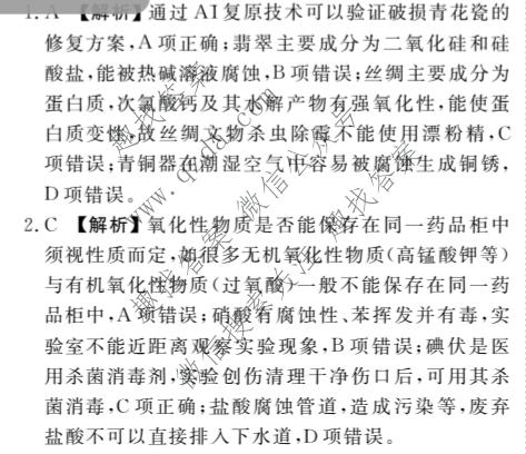 衡水金卷 2026年学科素养评价练习(五)5化学(JX)答案