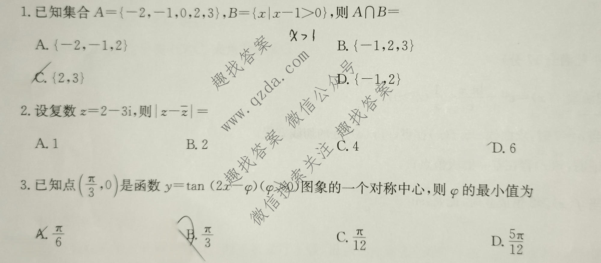 九师联盟 2026届高二5月质量检测数学(人教版A)试题