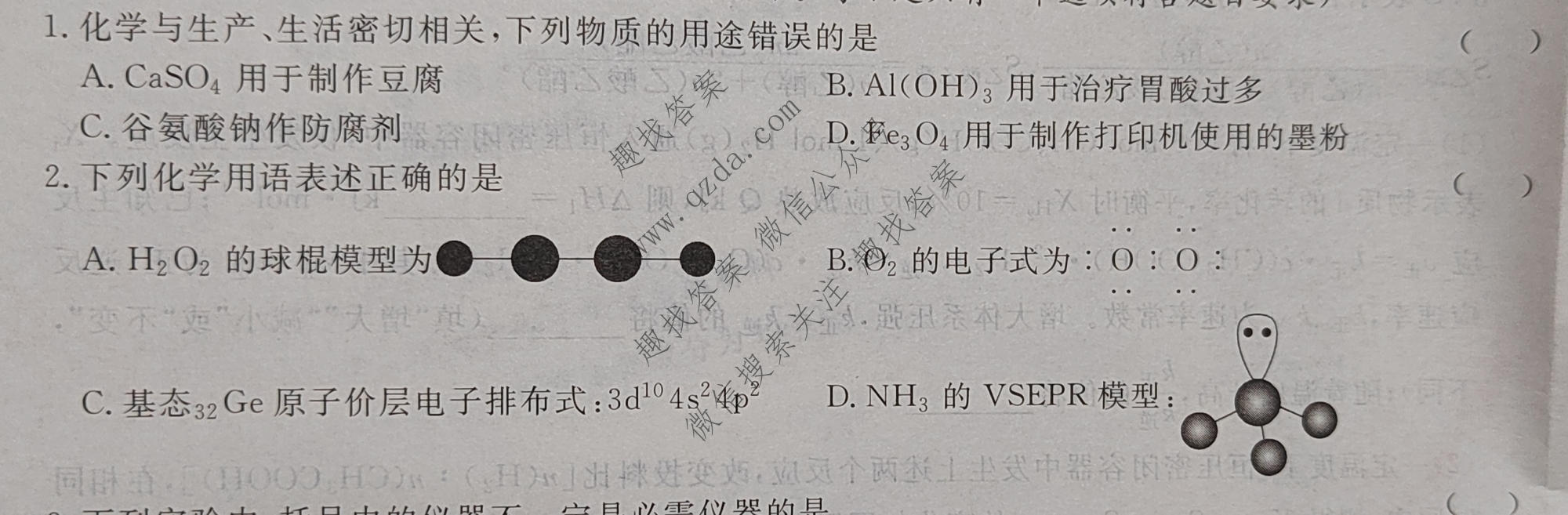 名校之约系列 2026届高三新高考考前冲刺押题卷(三)3化学试题