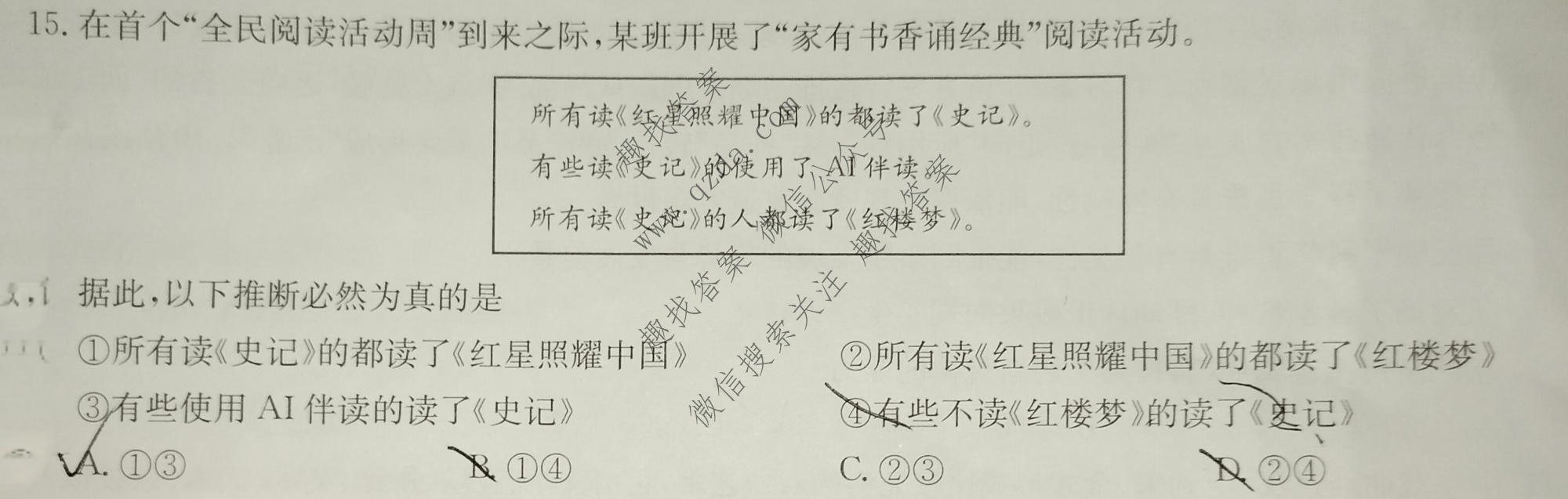 九师联盟 2026届高二5月质量检测政治试题