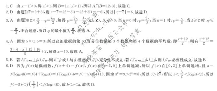 九师联盟 2026届高二5月质量检测数学(人教版A)答案