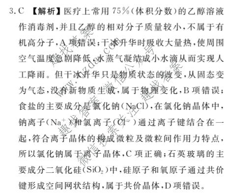 衡水金卷 2026年学科素养评价练习(三)3化学(JX)答案