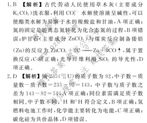 衡水金卷 2026年学科素养评价练习(一)1化学(JX)答案