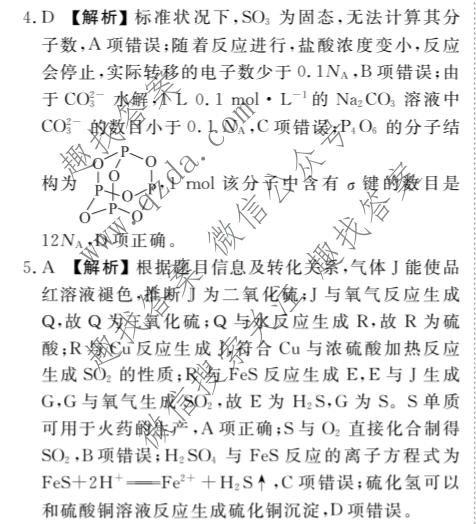 衡水金卷 2026年学科素养评价练习(四)4化学(JX)答案
