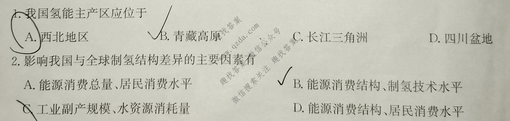九师联盟 2026届高二5月质量检测地理试题