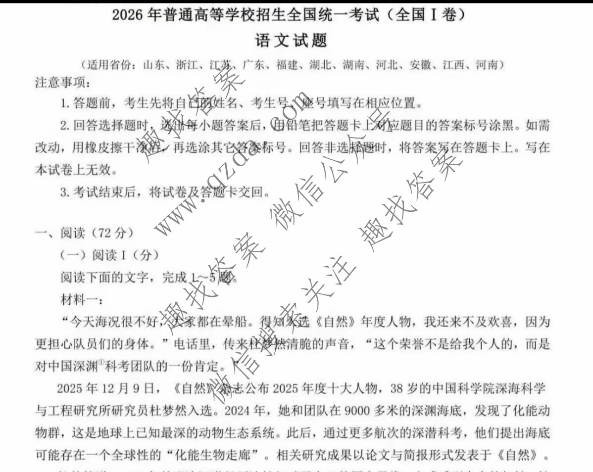 2026年高考真题(新课标Ⅰ卷)语文试题