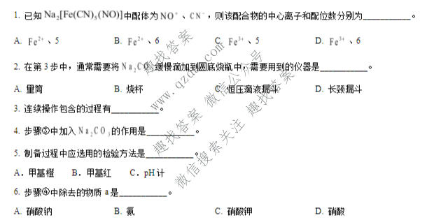 2026年高考真题(上海卷)化学试题