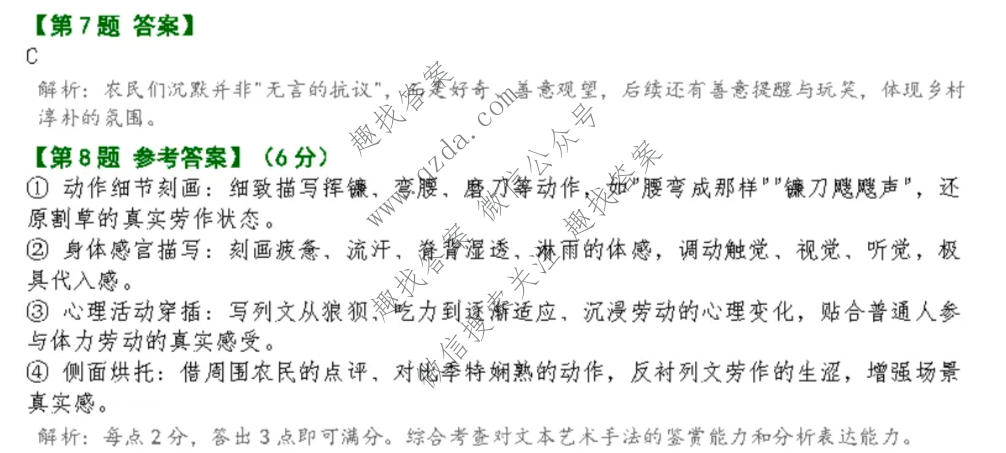 2026年高考真题(新课标Ⅱ卷)语文答案