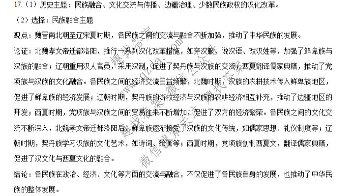 2026年高考真题(湖南卷)历史(湖南)答案