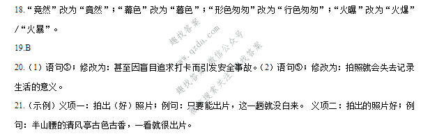 2026年高考真题(新课标Ⅰ卷)语文答案