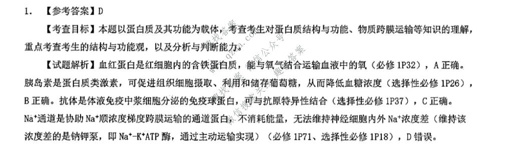 2026年高考真题(安徽卷)生物(安徽)答案