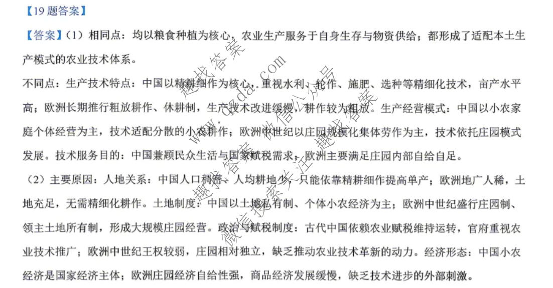 2026年高考真题(河南卷)历史(河南)答案