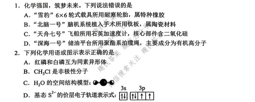 2026年高考真题(云南省)化学(云南)试题