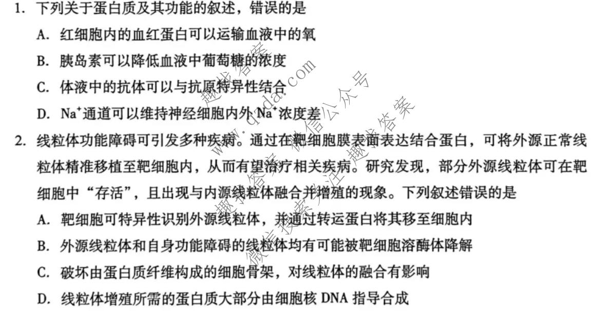 2026年高考真题(安徽卷)生物(安徽)试题
