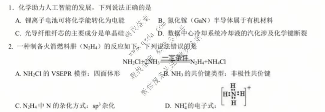 2026年高考真题(黑吉辽蒙)化学(黑吉辽蒙)试题