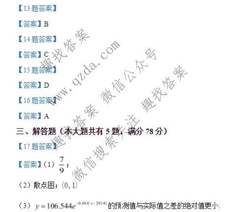 2026年高考真题(上海卷)数学答案