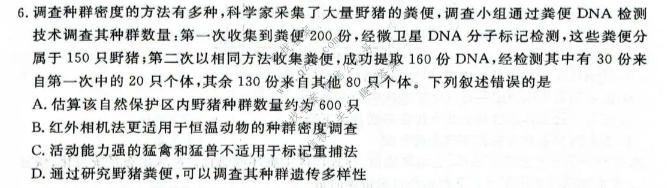 山西省2025-2026学年高二年级下学期6月阶段检测(SX)生物试题