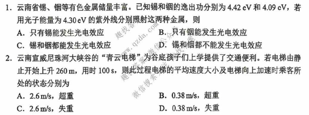 2026年高考真题(云南省)物理(云南)试题