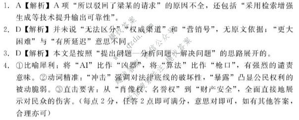 NT20名校联合体2025-2026学年6月高二年级测试语文答案