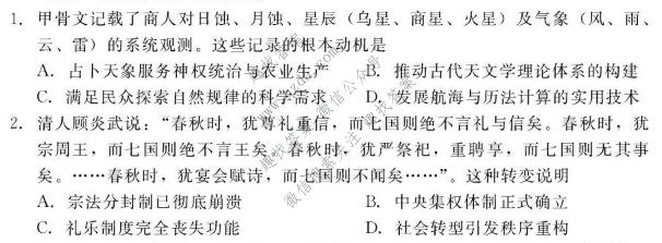 NT20名校联合体2025-2026学年6月高二年级测试历史试题