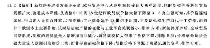 山西省2025-2026学年高二年级下学期6月阶段检测(SX)历史答案