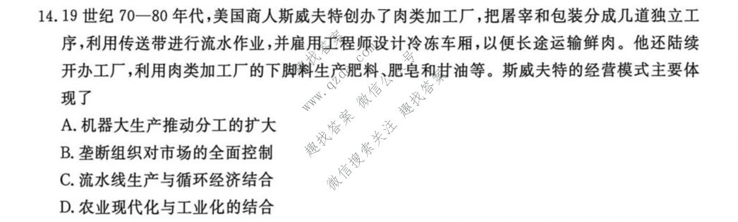 山西省2025-2026学年高二年级下学期6月阶段检测(SX)历史试题