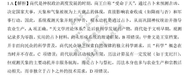 NT20名校联合体2025-2026学年6月高二年级测试历史答案