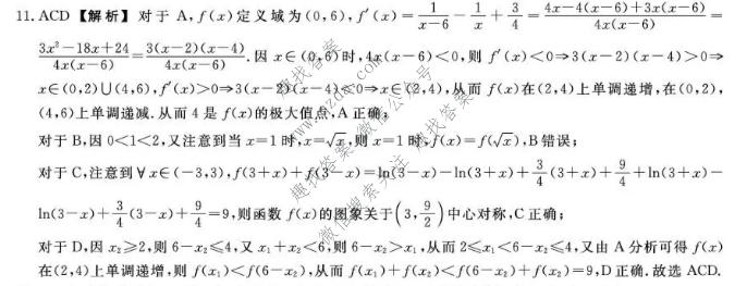 山西省2025-2026学年高二年级下学期6月阶段检测(SX)数学答案
