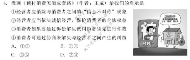 NT20名校联合体2025-2026学年6月高二年级测试政治试题