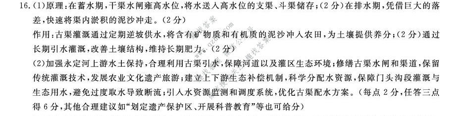 山西省2025-2026学年高二年级下学期6月阶段检测(SX)地理答案