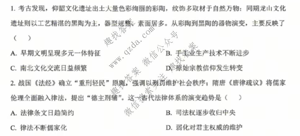 2026年高考真题(陕山青宁)历史(陕山青宁)试题