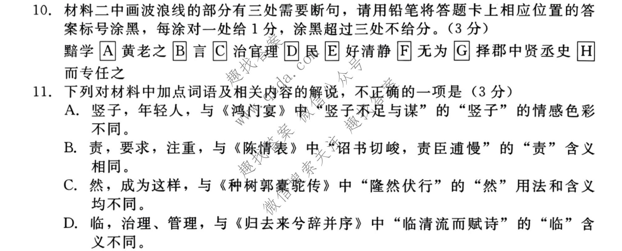 NT20名校联合体2025-2026学年6月高二年级测试语文试题