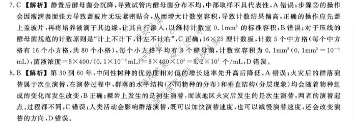 山西省2025-2026学年高二年级下学期6月阶段检测(SX)生物答案