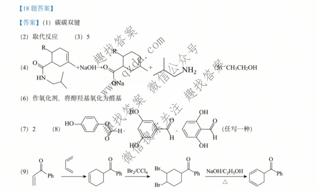 2026年高考真题(云南省)化学(云南)答案
