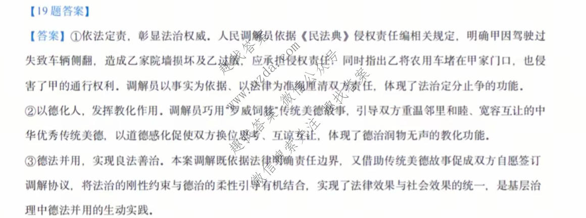2026年高考真题(云南省)政治(云南)答案