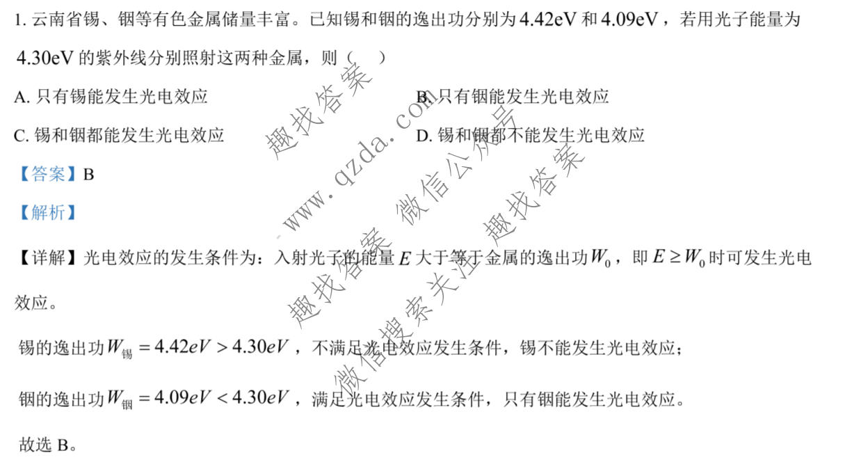 2026年高考真题(云南省)物理(云南)答案