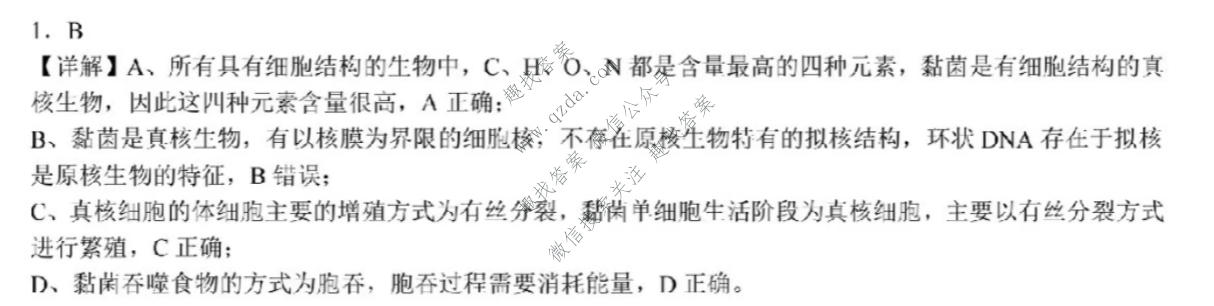 2026年高考真题(云南省)生物(云南)答案