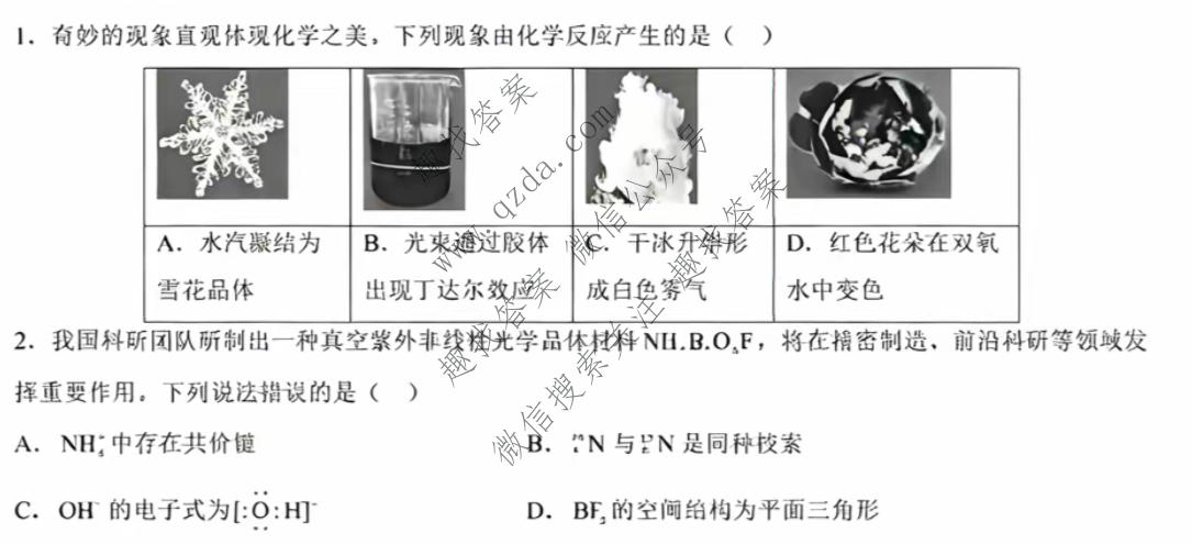 2026年高考真题(河南卷)化学(河南)试题