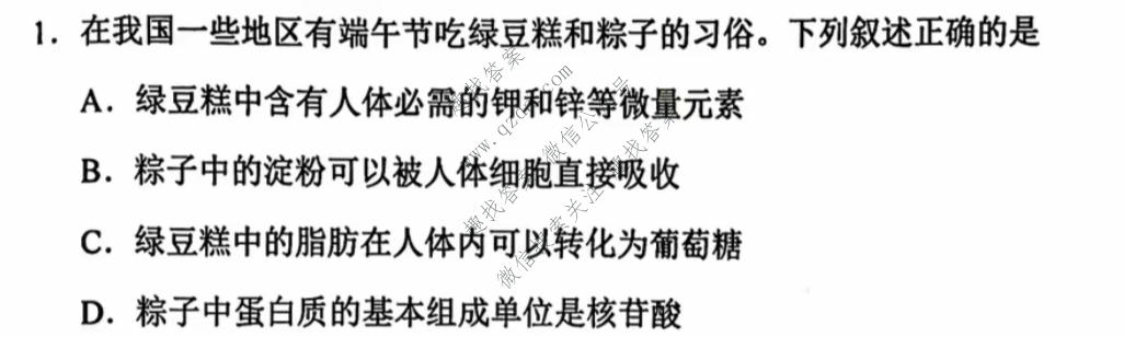 2026年高考真题(陕山青宁)生物(陕山青宁)试题