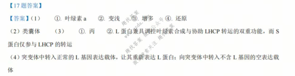 2026年高考真题(陕山青宁)生物(陕山青宁)答案