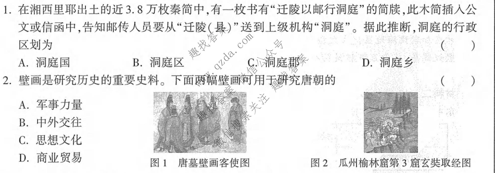万唯中考 2026年长沙市初中学业水平考试 定心卷历史试题