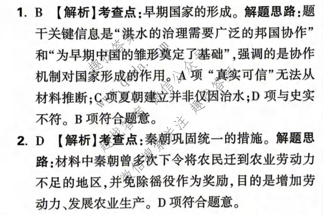 万唯中考 2026年湖南省初中学业水平考试 定心卷历史答案