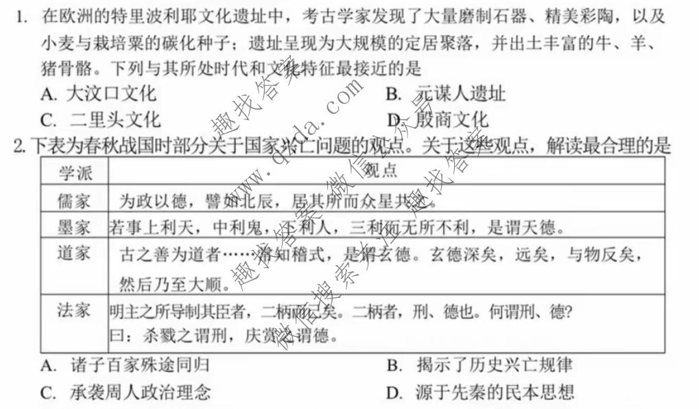 2026年高考真题(四川省)历史(四川)试题