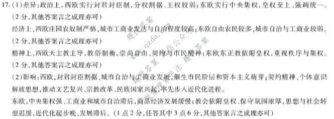 天一大联考 河南省2025-2026学年下学期高一6月联考(HN202606)历史答案