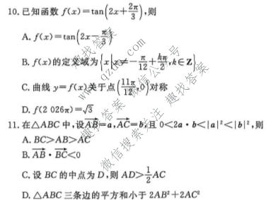 点石联考 2026届高一年级6月练习卷数学试题